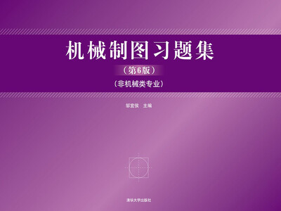 

机械制图习题集第6版