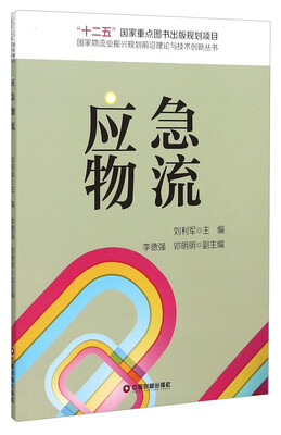 

应急物流