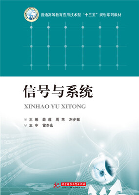 

信号与系统