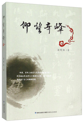 

仰望奇峰