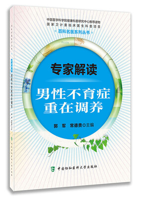 

专家解读男性不育症重在调养