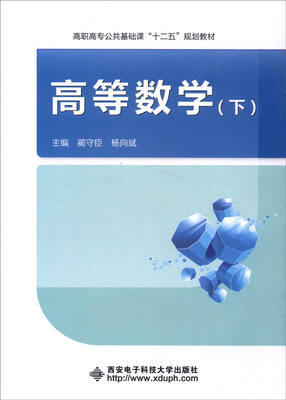

高等数学（下）