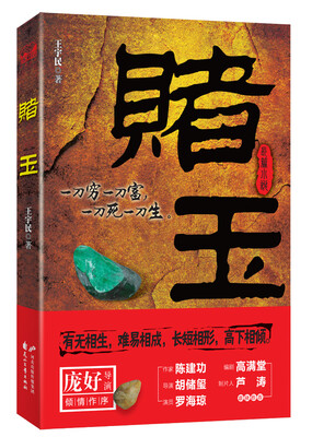 

赌玉