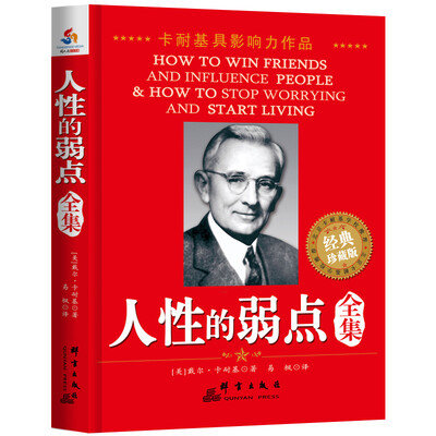

人性的弱点全集