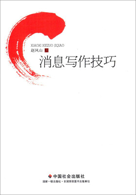 

消息写作技巧