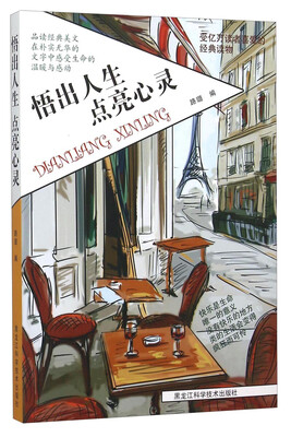 

悟出人生，点亮心灵
