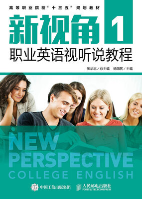 

新视角职业英语视听说教程1