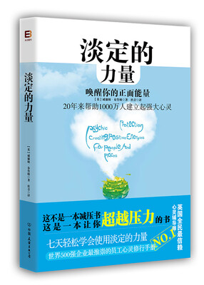 

淡定的力量