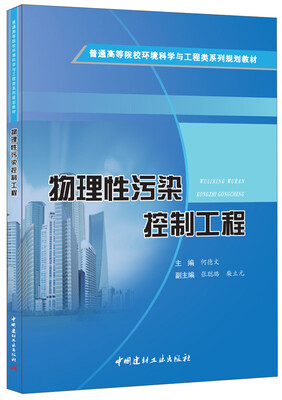 

物理性污染控制工程