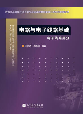

电路与电子线路基础电子线路部分