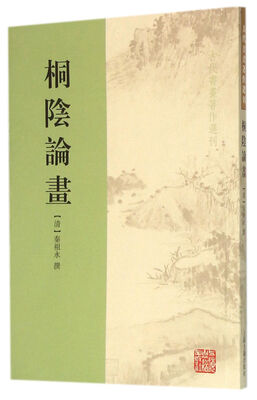 

桐阴论画
