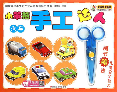 

小笨熊手工达人：汽车