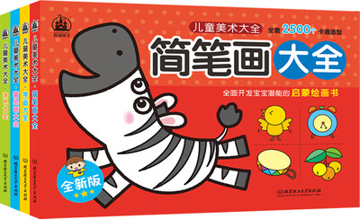 

儿童美术大全（函套书4册）