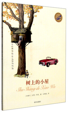 

漂流瓶文学馆：树上的小屋