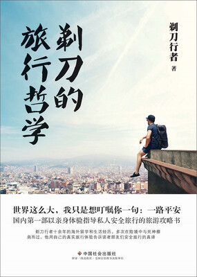 

剃刀的旅行哲学