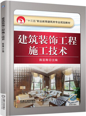 

建筑装饰工程施工技术