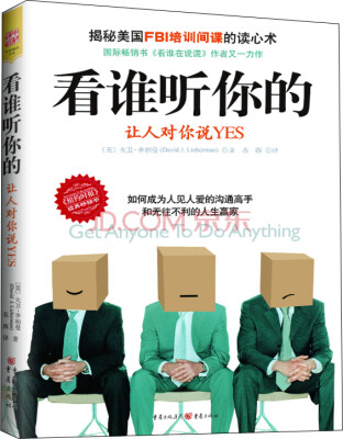 

看谁听你的：让人对你说YES[Get Anyone To Do Anything]