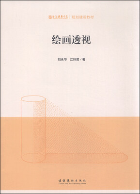 

绘画透视