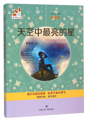 

天空中最亮的星(彩色版)