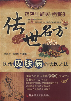 

传世名方：医治皮肤病的大医之法