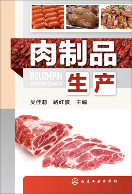 

肉制品生产