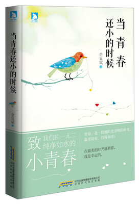 

当青春还小的时候