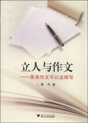 

立人与作文：原来作文可以这样写