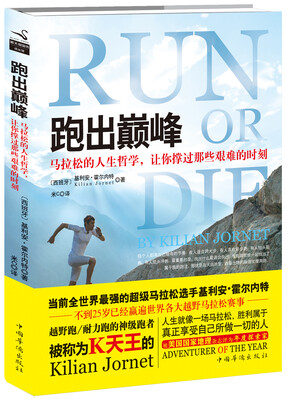 

跑出巅峰