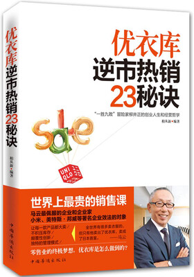 

优衣库逆市热销23秘诀