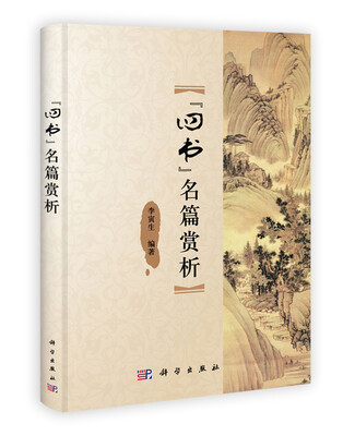 

“四书”名篇赏析