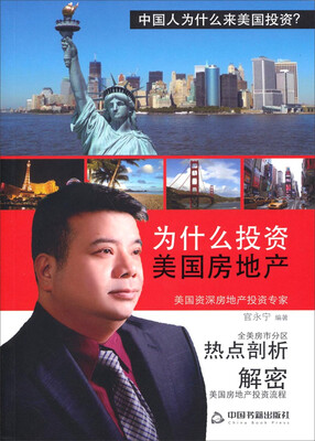 

为什么投资美国房地产