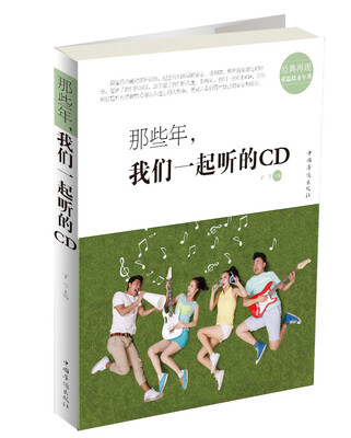 

那些年我们一起听的CD