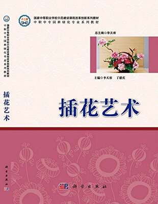 

插花艺术