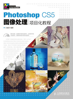 

Photoshop CS5图像处理项目化教程