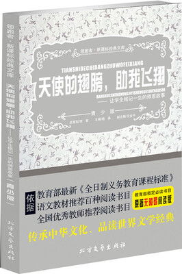 

天使的翅膀，助我飞翔/让学生铭记一生的师恩故事