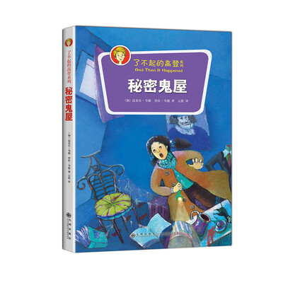 

了不起的高登：秘密鬼屋