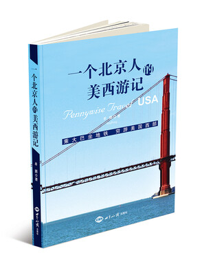 

一个北京人的美西游记：乘大巴坐地铁 穷游美国西部