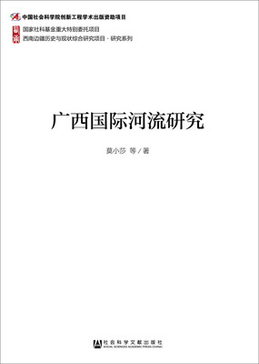 

广西国际河流研究