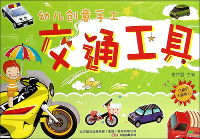 

幼儿创意手工交通工具