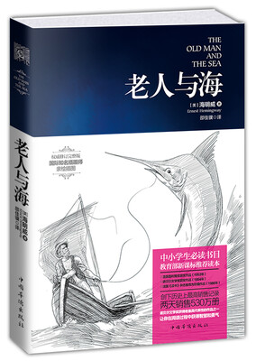 

老人与海（英汉双语）