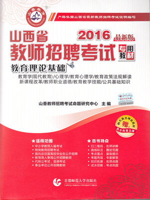 

2016山西省教师招聘考试专业教材·教育理论基础