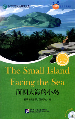 

面朝大海的小岛（附光盘）