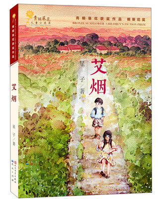 

艾烟