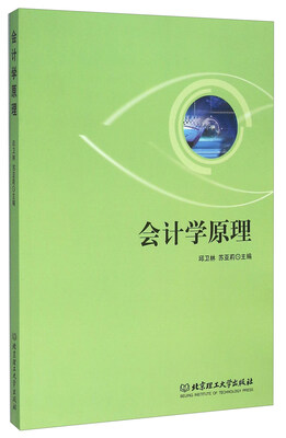 

会计学原理