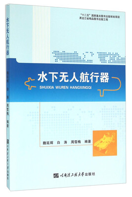 

水下无人航行器