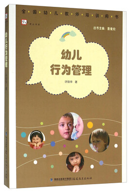 

幼儿行为管理