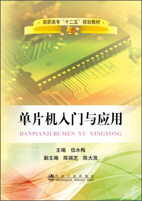 

单片机入门与应用