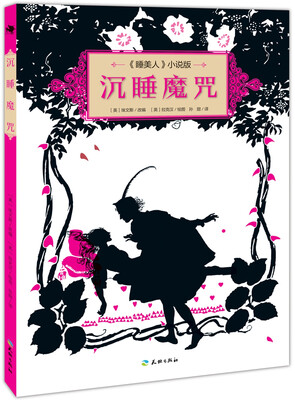

沉睡魔咒：《睡美人》小说版