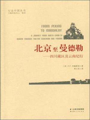 

北京至曼德勒——四川藏区及云南纪行