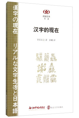 

汉字的现在